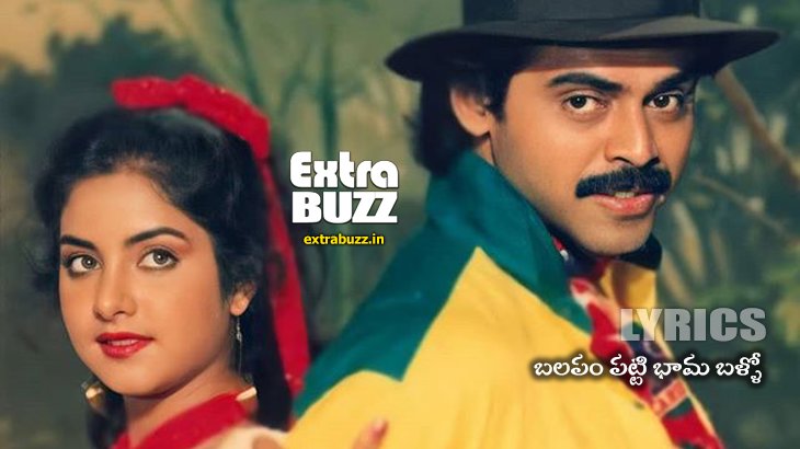 Balapam Patti Song Lyrics in Telugu and English