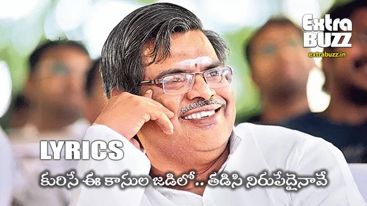 Chilaka Ye Thodu Leka Lyrics in Telugu and English - Shubhalagnam