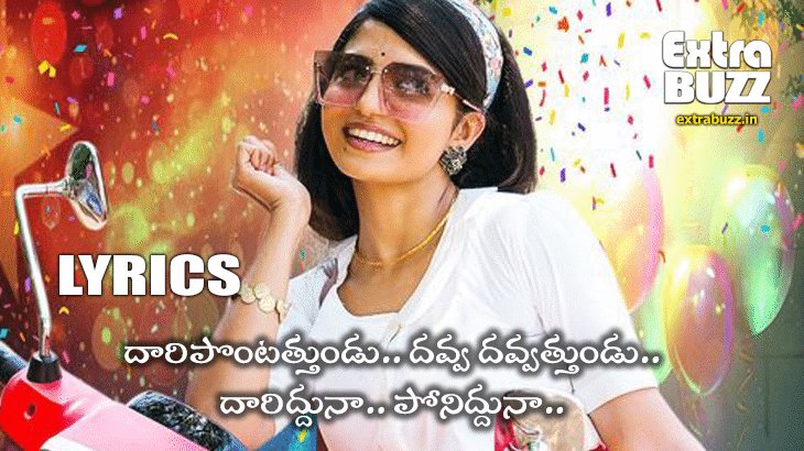 Daripontothundu song lyrics in telugu