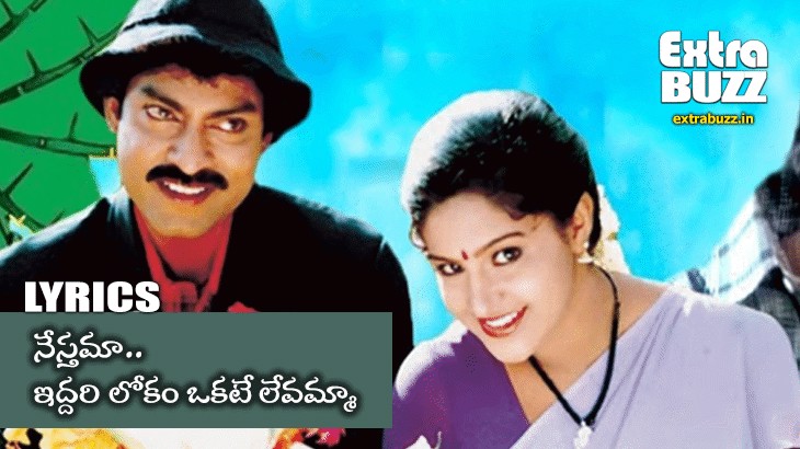 Nesthama iddari lokam song lyrics in telugu - Pelli Pandiri