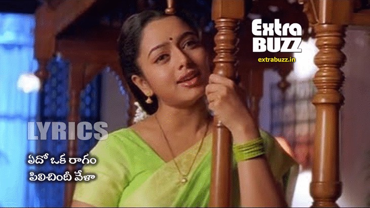Edo oka ragam song lyrics in telugu