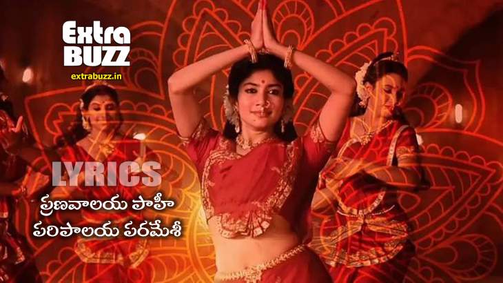 Pranavalaya Song Lyrics in Telugu and English