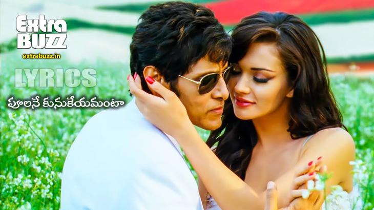 Poolane Kunukeyamanta Song Lyrics in Telugu and English