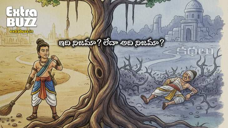 Extrabuzz Telugu Story: Is this true or that true?