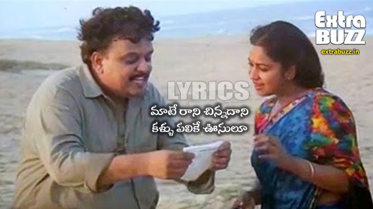Materani Chinnadani song lyrics in telugu
