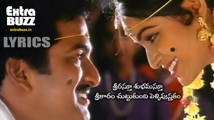 Srirastu Subhamastu Song Lyrics in Telugu and English