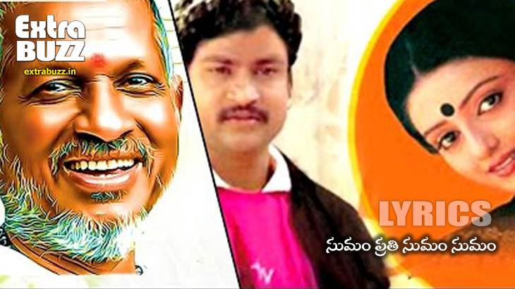 Sumam prathi sumam song lyrics in telugu