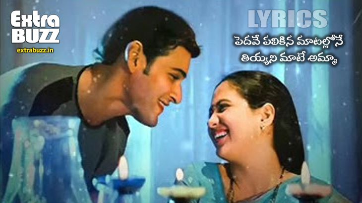 Pedave palikina song lyrics in telugu