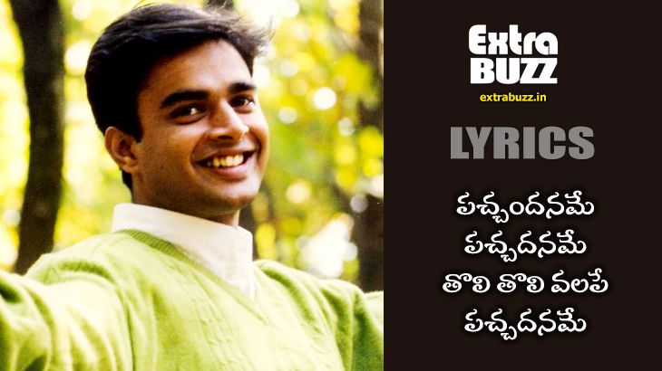 Pachandaname Song Lyrics in Telugu and English