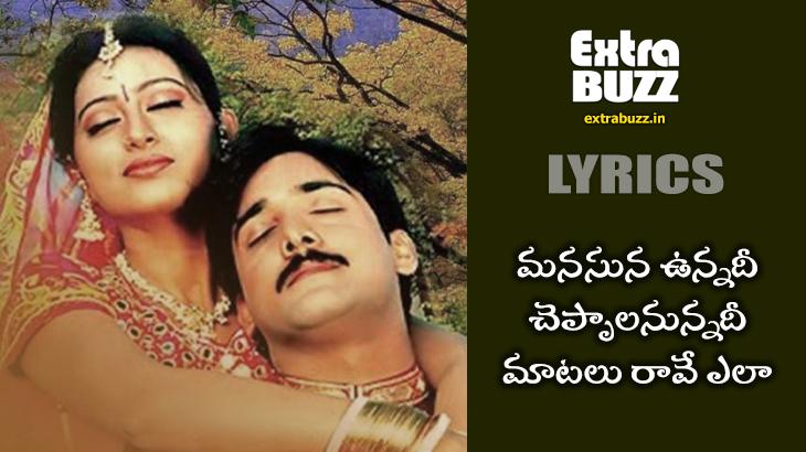 Manasuna Unnadi Song Lyrics