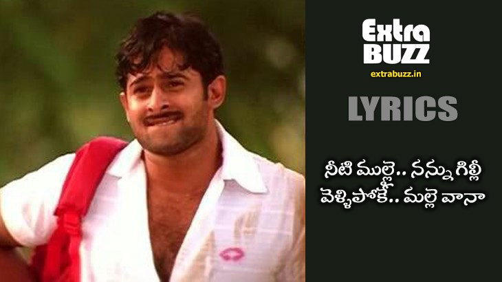 Neeti mullai song lyrics in Telugu and English