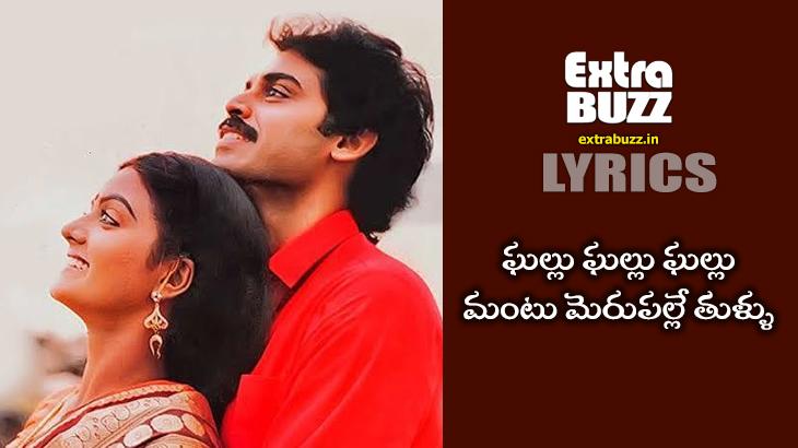 Ghallu ghallu ghallumantu song lyrics in telugu and english