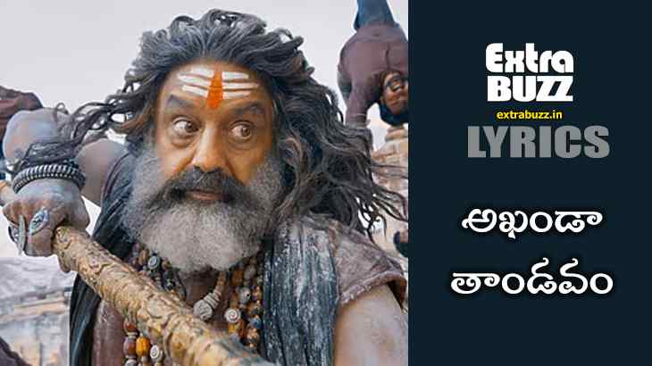 Akhanda thandavam song lyrics in telugu and english