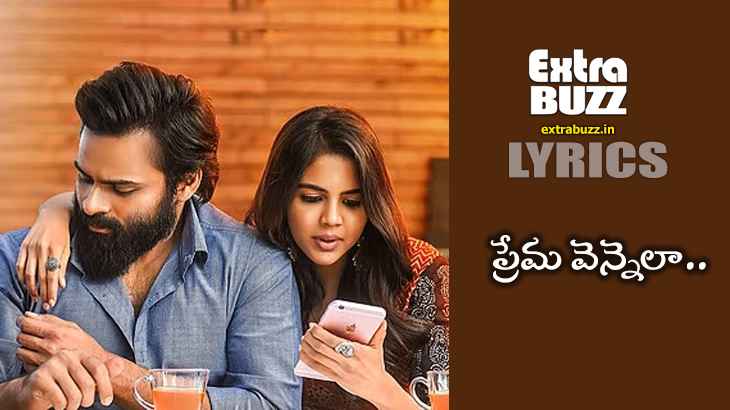 Prema Vennela Song Lyrics in Telugu and English