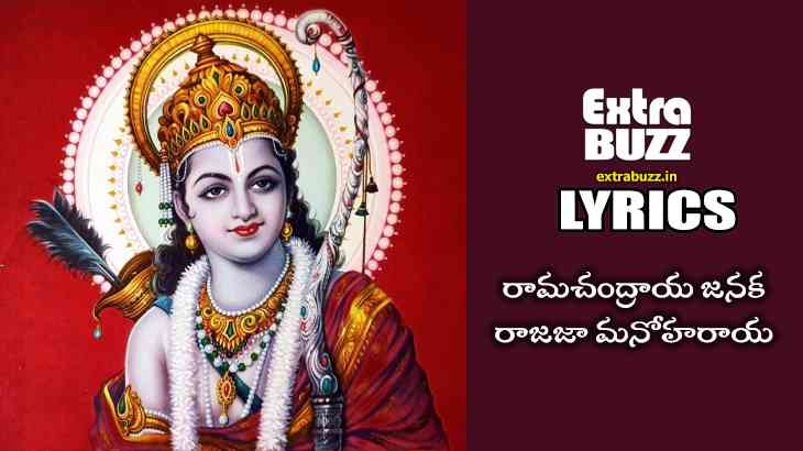 Ramachandraya Janaka Lyrics Telugu and English
