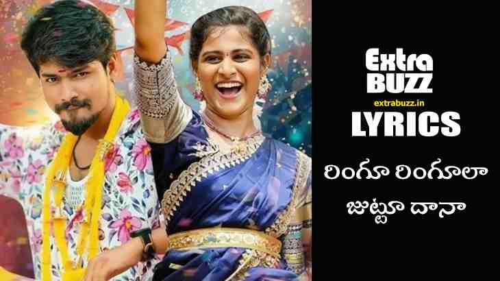 Ringu ringula juttu dhana song lyrics in Telugu and English