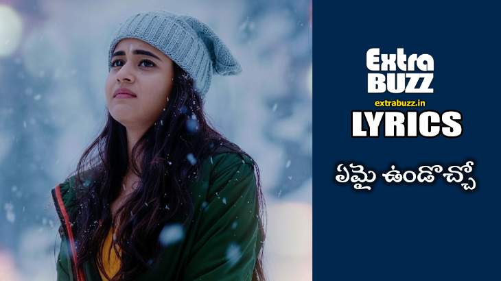 Yemaiundocho premai udocho Song Lyrics in Telugu and English