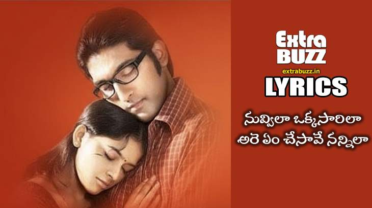 Nuvvila okkasarila Song Lyrics in Telugu and English