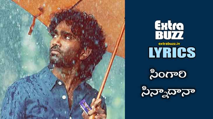 Singari Song Lyrics in Telugu and English - Dude
