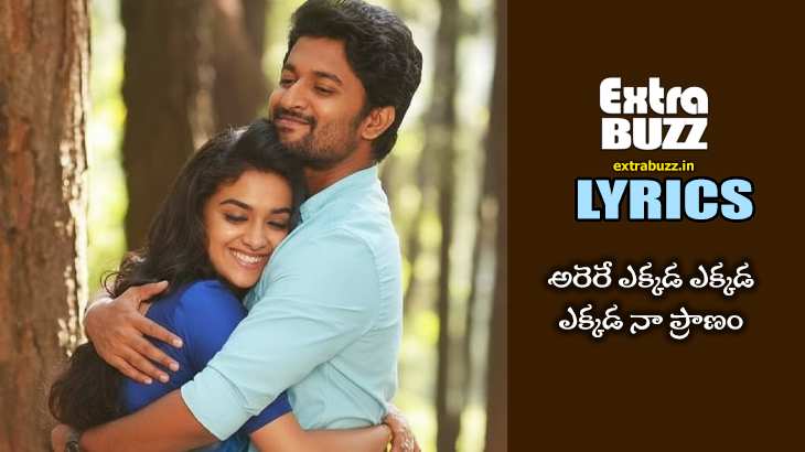 Arere yekkada song lyrics in Telugu and English