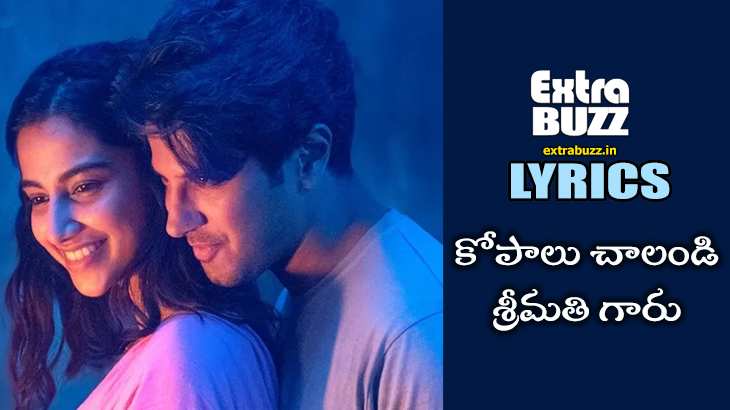Kopalu Chalandi Srimathi Gaaru Song Lyrics in Telugu and English