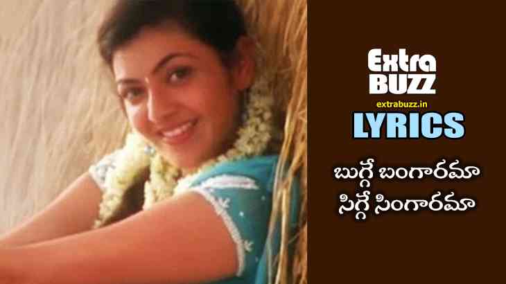 Bugge Bangarama Song Lyrics in Telugu and English